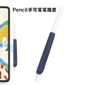 适用华为applepencil握笔套苹果笔软硅胶小米平板触控笔pro保护套