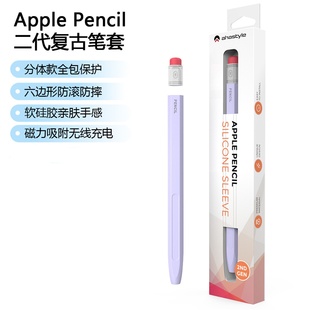 适用苹果applepencilpro保护套applepencil二代手写笔硅胶超薄壳