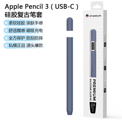 applepencil3代保护套硅胶简约