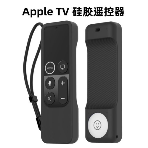 苹果遥控器AppleTV保护套硅胶壳