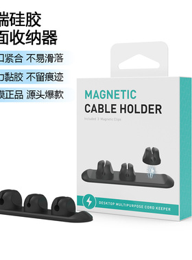 免打孔超强磁吸硅胶收纳理线器线夹桌面数据线收纳底座固线夹神器