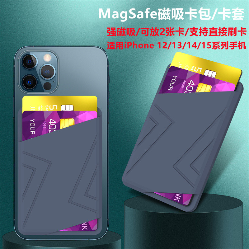 magsafe卡套适用苹果12手机iPhone13Pro Max硅胶磁吸贴片公交卡包-封面