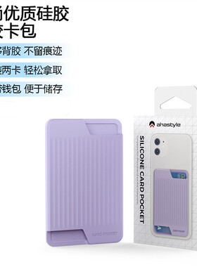 钥匙门卡包二合一适用苹果手机背贴公交卡简易轻薄粘贴式硅胶卡套