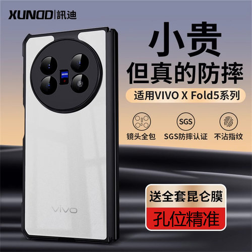 vivoxfold5手机壳新款折叠屏全包