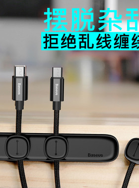 车载数据线磁吸收纳理线器集线器线汽车充电线固线夹居家办公线夹