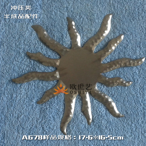 太阳冲压配件铁艺配件大全冲压件