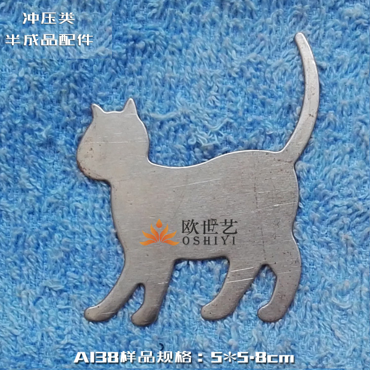 欧世艺熟铁铁艺装饰冲压配件&A138动物·平面小猫 瞄星人 猫咪