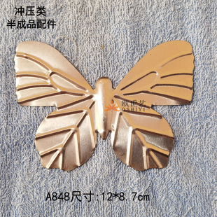 欧世艺铁皮冲压花铁艺冲压配件铁花熟铁半成品冲压件&A848蝴蝶