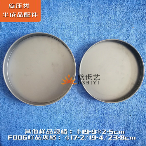 欧世艺&F006熟铁装饰件旋压配件多尺寸圆有边盘托盘