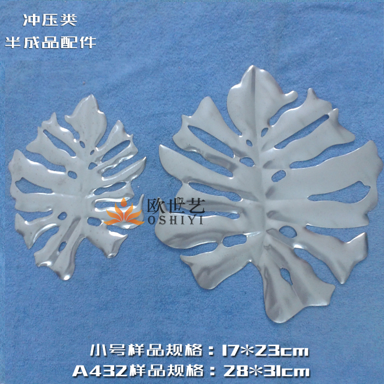 铁艺配件大全冲压龟背芋叶冲压花