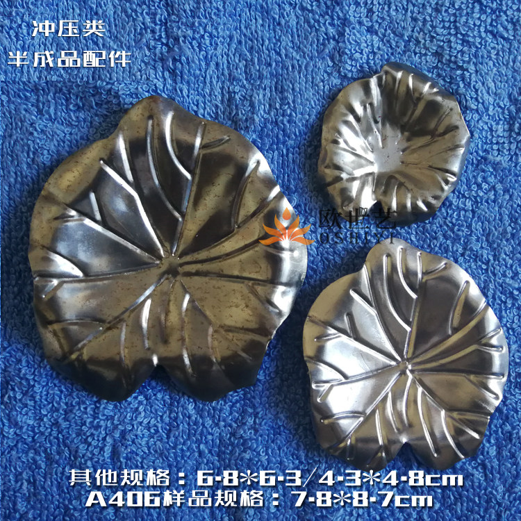欧世艺铁花铁艺冲压配件批发&a406植物·大中小号卷边荷叶冲压花