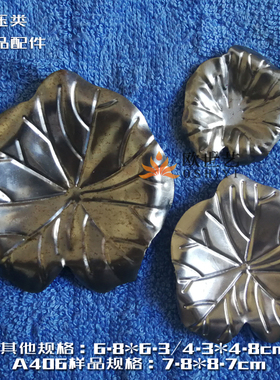 欧世艺铁花铁艺冲压配件批发&A406植物·大中小号卷边荷叶冲压花