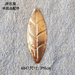 铁艺冲压配件铁皮花朵铁花冲压件金属冲压花&A847植物·茶树叶片