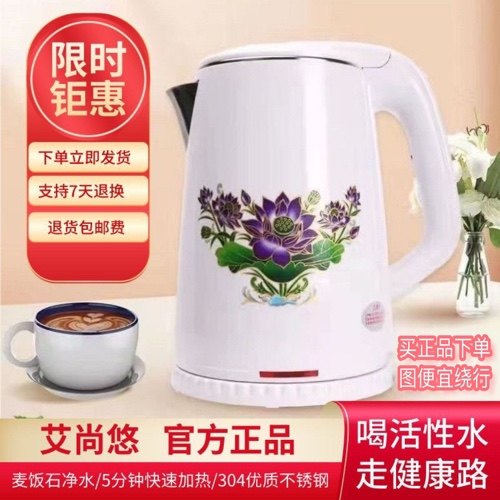 艾尚悠电热水壶麦饭石烧水壶茶壶