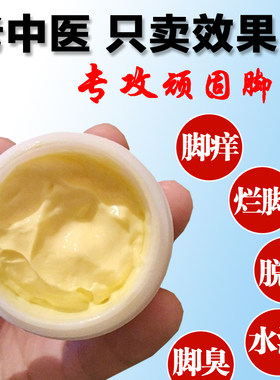 脚气止痒脱皮杀菌水泡型乳膏去烂脚丫药糜烂脚趾缝烂根脚痒专用