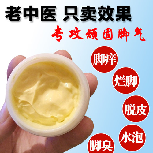 脚气止痒脱皮杀菌水泡型乳膏去烂脚丫药糜烂脚趾缝烂根脚痒专用