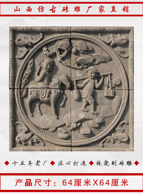 山西仿古砖雕厂家直销仿古典影壁3d装饰高浮雕照壁画64cm赶考状元