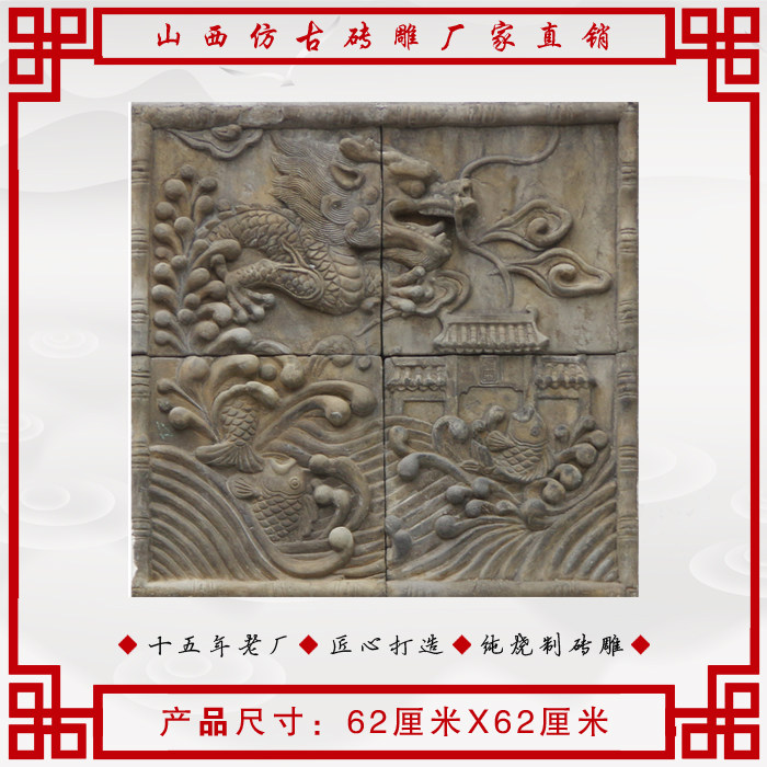 山西仿古砖雕厂家直销鱼跃龙门仿古典影壁3d装饰高浮雕照壁画62cm
