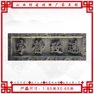 山西青砖牌匾古典招牌字匾 门头匾额仿古砖雕宁静致远1.85X0.65米