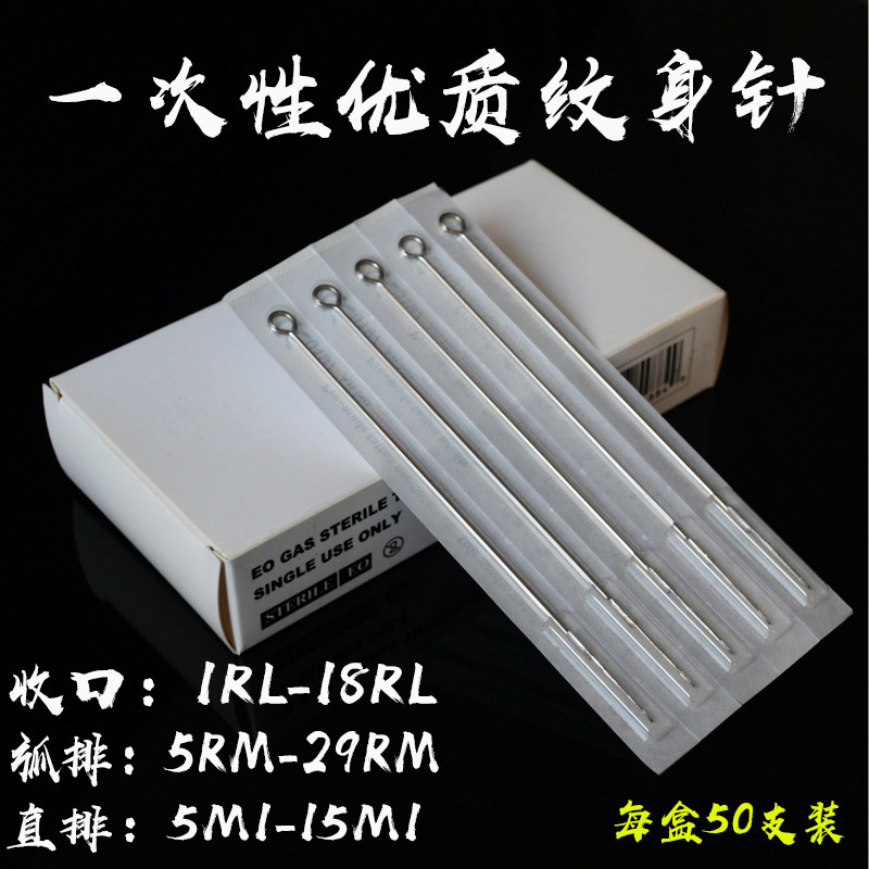 纹身用一次性纹身针割线打雾上色纹身针纹身器材线圈机马达机用针