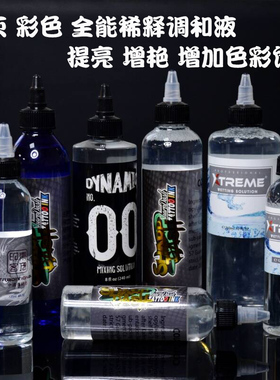 彩色黑色纹身调和液锋芒中国增亮