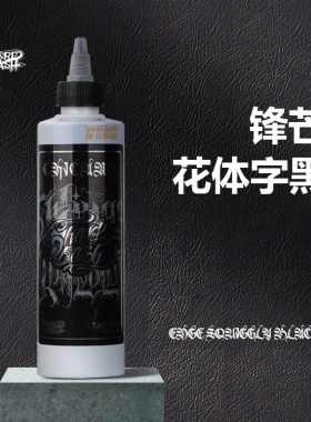 御龙锋芒色料花体字专用纹身器材