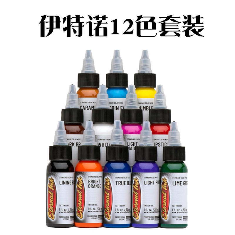 伊特诺7色12色24色基础套装 纹身色料文身颜料套装粉浓稠好上色