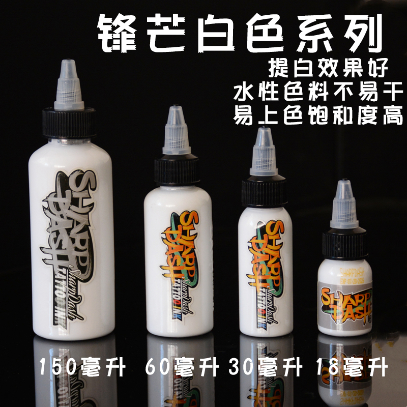 提白纹身色料锋芒遮盖高光白颜料