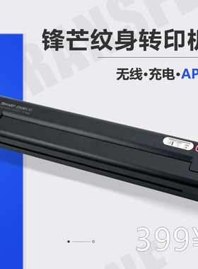 锋芒纹身转印机写实图案纹身雾面转印机设计手稿A4刺青热敏打印机