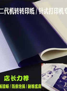 机转纹身转印纸手描转印纸