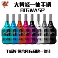 湖北御龙纹身器材 可调节 BIG WASP大黄蜂二代一体针铝手柄
