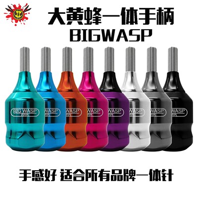 湖北御龙纹身器材 可调节 BIG WASP大黄蜂二代一体针铝手柄