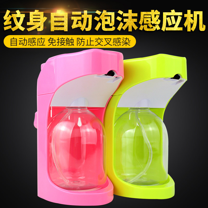 湖北御龙纹身器材 纹身绿藻 蓝藻 自动起泡机【自动感应泡沫机】