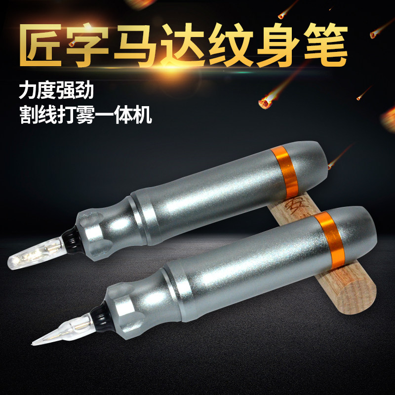 匠字马达纹身机纹身割线打雾一体纹身笔纹身机器勾线纹身器材勾线