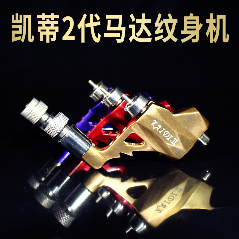 新款凯蒂2代进口马达纹身机 纹身机割线打雾机 纹身器材 纹身勾线