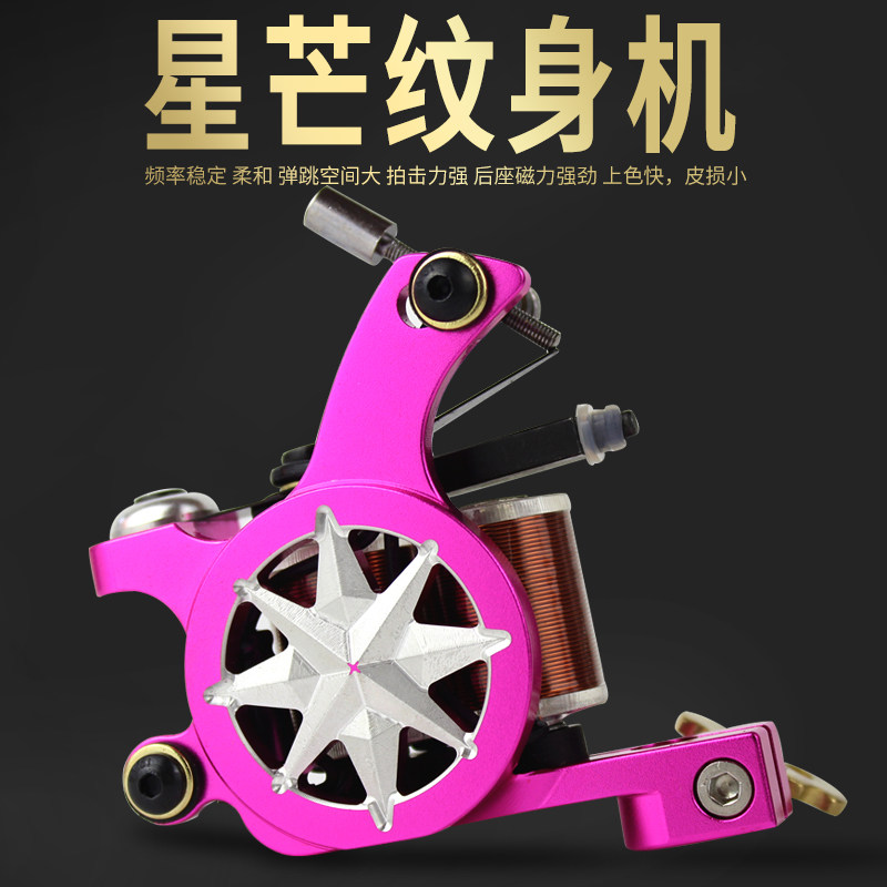 御龙纹身器材星芒纹身机割线打雾线圈纹身机器星芒纹身机手柄粉色