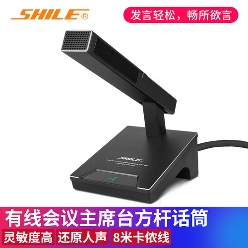狮乐 YE-04会议话筒台式方管教室演讲主席台有线电容麦克风