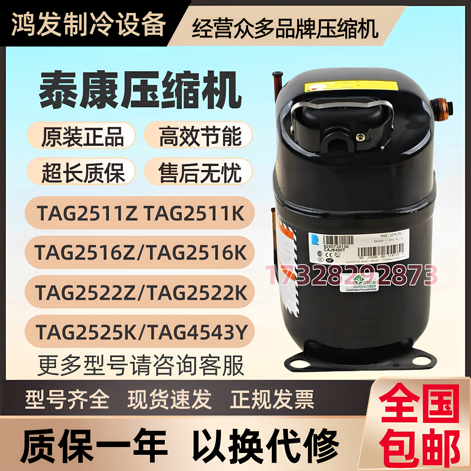 泰康TAJ2464Z压缩机1P冷柜1.5匹