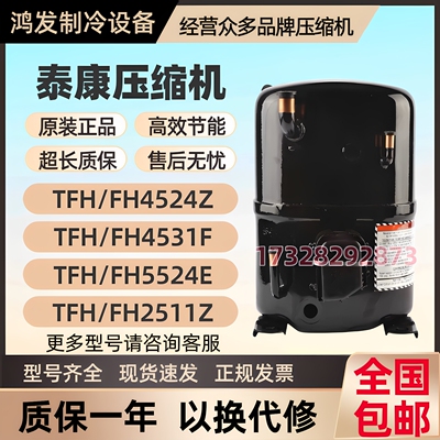 法国泰康冰柜冷库中低温压缩机