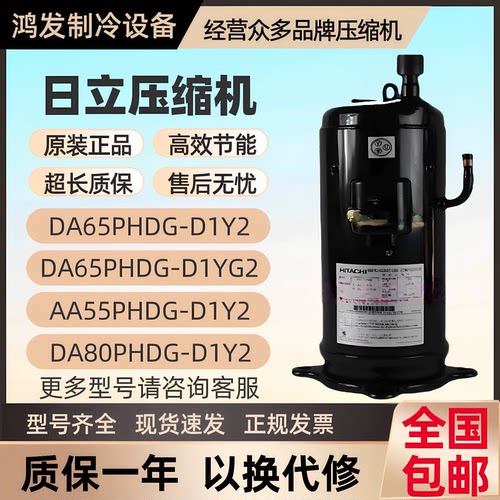 日立 AA55PHDG-D1Y2 DC80PHDG-D1Y2 变频涡旋中央空调并联压缩机