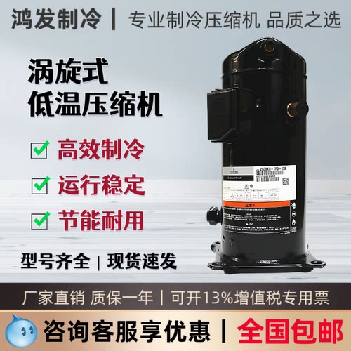 谷轮 ZX21KC ZX30 ZX38 ZX45KCE-TFD-558 低温冷冻冷库制冷压缩机