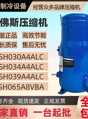 丹佛斯PSH026A4ALB PSH039A4ALC 热泵压缩机 商用5-10HP 高效节能