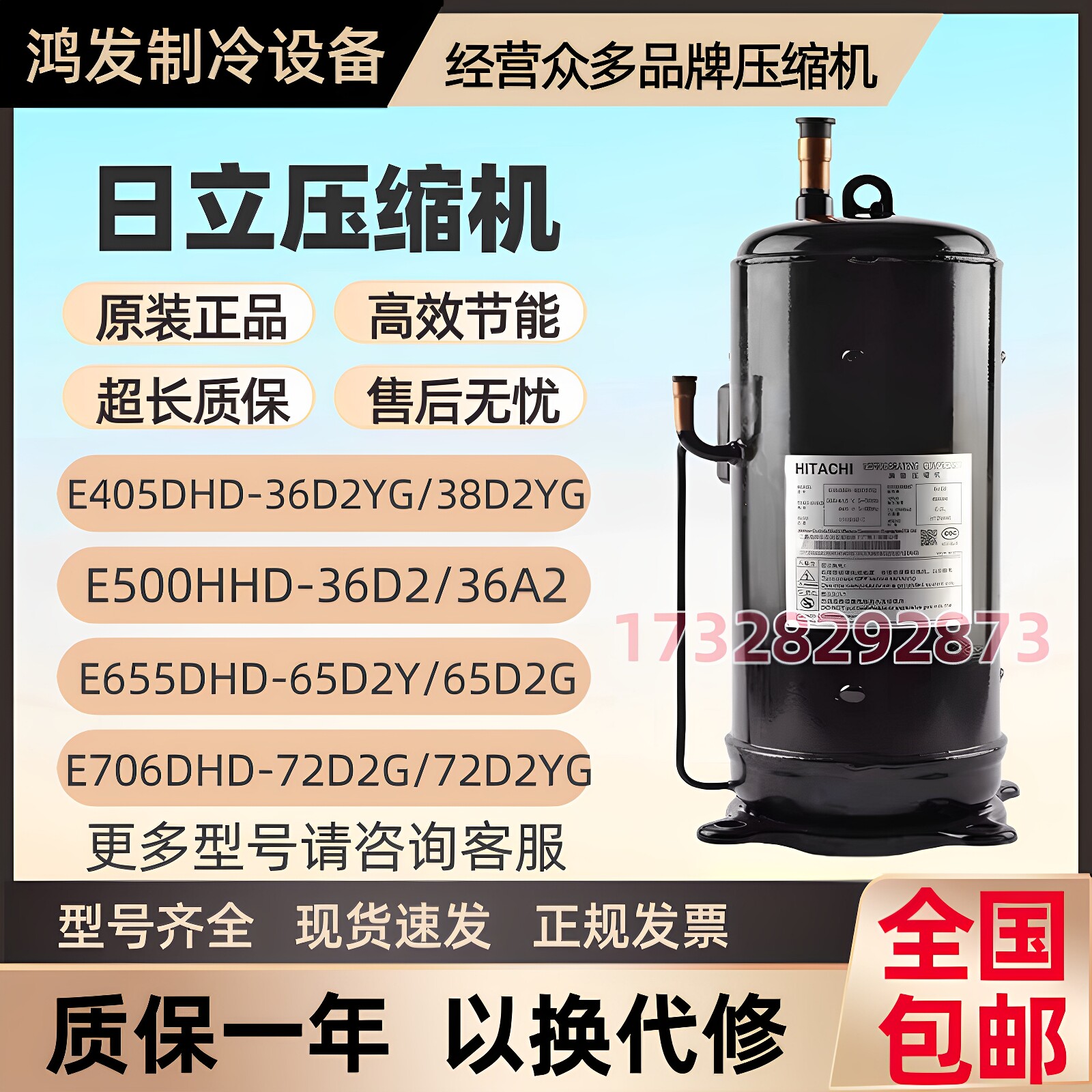 日立 E300DHD E405DHD E500HHD 中央空调变频压缩机R410A低噪稳定