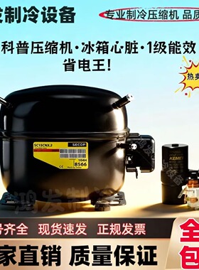 SC10 12CL SC15CL SC18CM SC21CL丹佛斯冰箱压缩机商用冷柜超静音