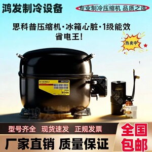 SC12CL 15CL 18CL 21CL 15G 15D 18CM 18G思科普丹佛斯冰箱压缩机