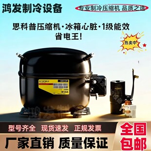 SC10 12CL SC15CL SC18CM SC21CL丹佛斯冰箱压缩机商用冷柜超静音