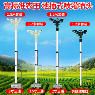 地插式 喷灌旋转喷头农业农田灌溉浇水浇地摇臂喷枪立杆喷灌全套
