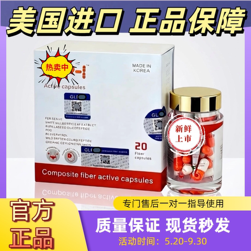 美国加强版进口GLP塑形活性口服胶囊 控糖抑制食欲阻油断糖