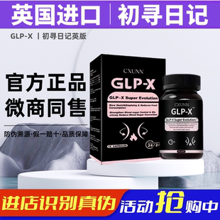 进口CXUNN官方正品 X口服胶囊司初寻日记小红书抖音美原装 GLP 英版