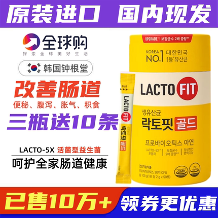 韩国进口钟根堂LACTOFIT乐多飞益生菌粉肠胃乳酸菌调理成人儿童50